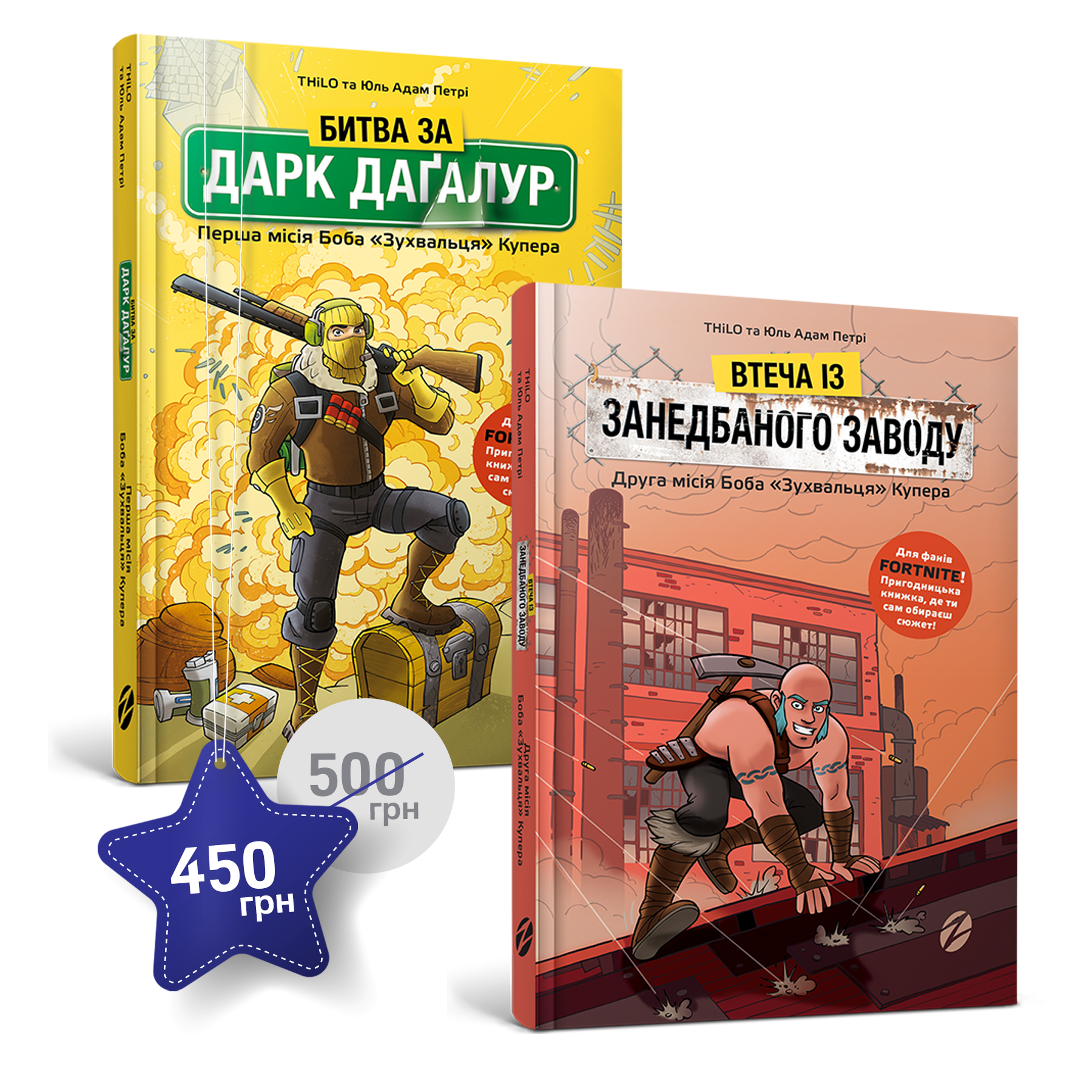 Набір Боба «Зухвальця» Купера